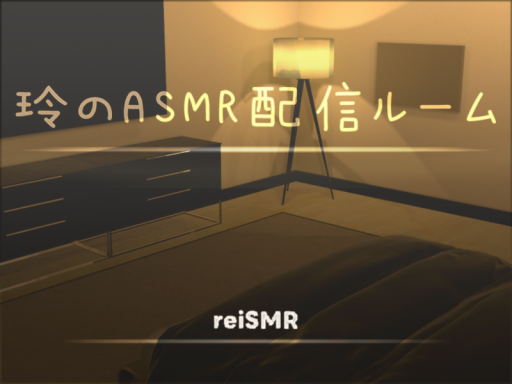Rei ASMR