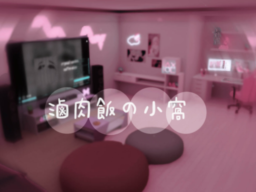 窩