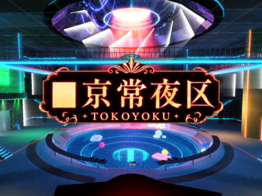 〇京常夜区 -TOKOYOKU-