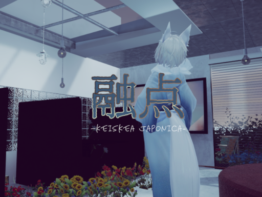 融点-Keiskea japonica-