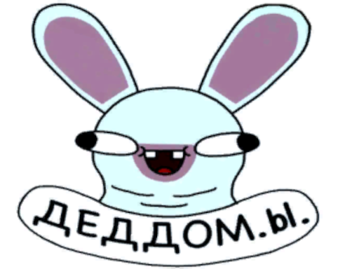 Деддом v2017