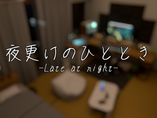夜更けのひととき ｜ -Late at night-