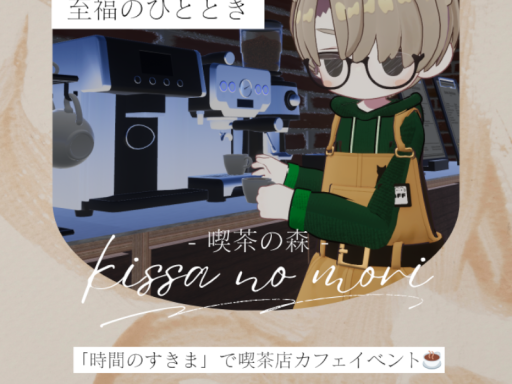 喫茶の森ver3