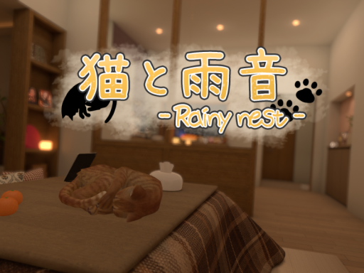 猫と雨音 -Rainy nest-
