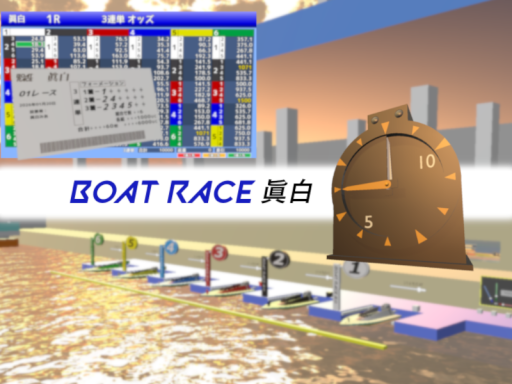 BOAT RACE 眞白（眞白競艇）