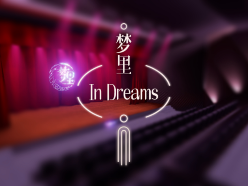 梦里LiveHouse