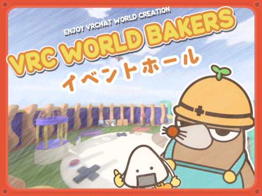 VRC World Bakers イベントホール