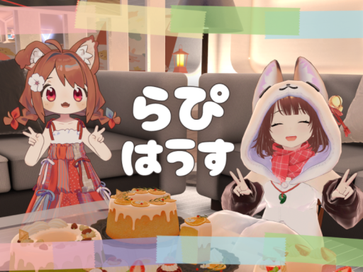 らぴはうす