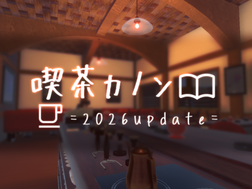 喫茶カノン -Cafe Canon-