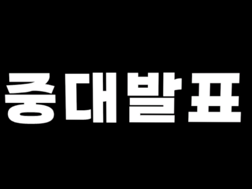 중대발표장