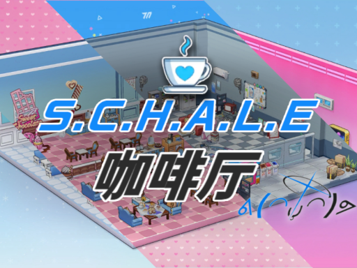 S․C․H․A․L․E咖啡厅