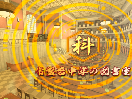 Tokiwadai Middle School Library