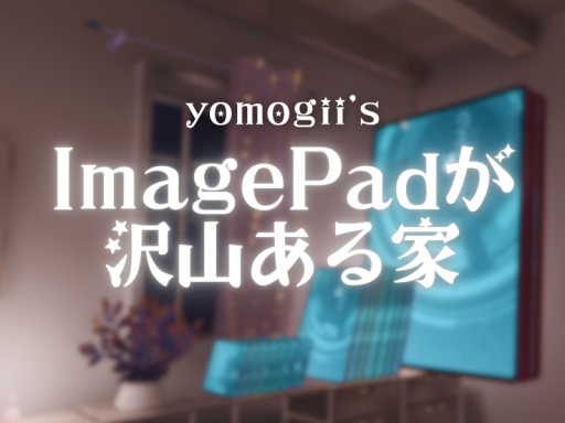 yomogii's ImagePad house - ImagePadが沢山ある家