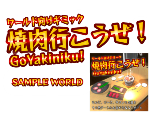 GoYakinikuSample