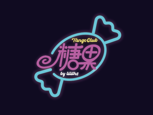 糖果静吧