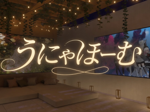 うにゃほーむ