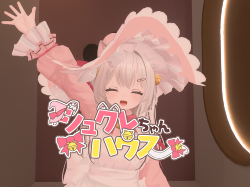 シュクレちゃんハウス