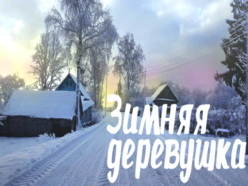 Winter Village