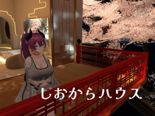 しおからハウス