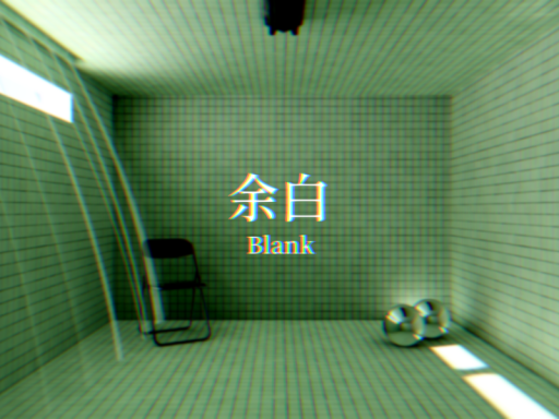 余白