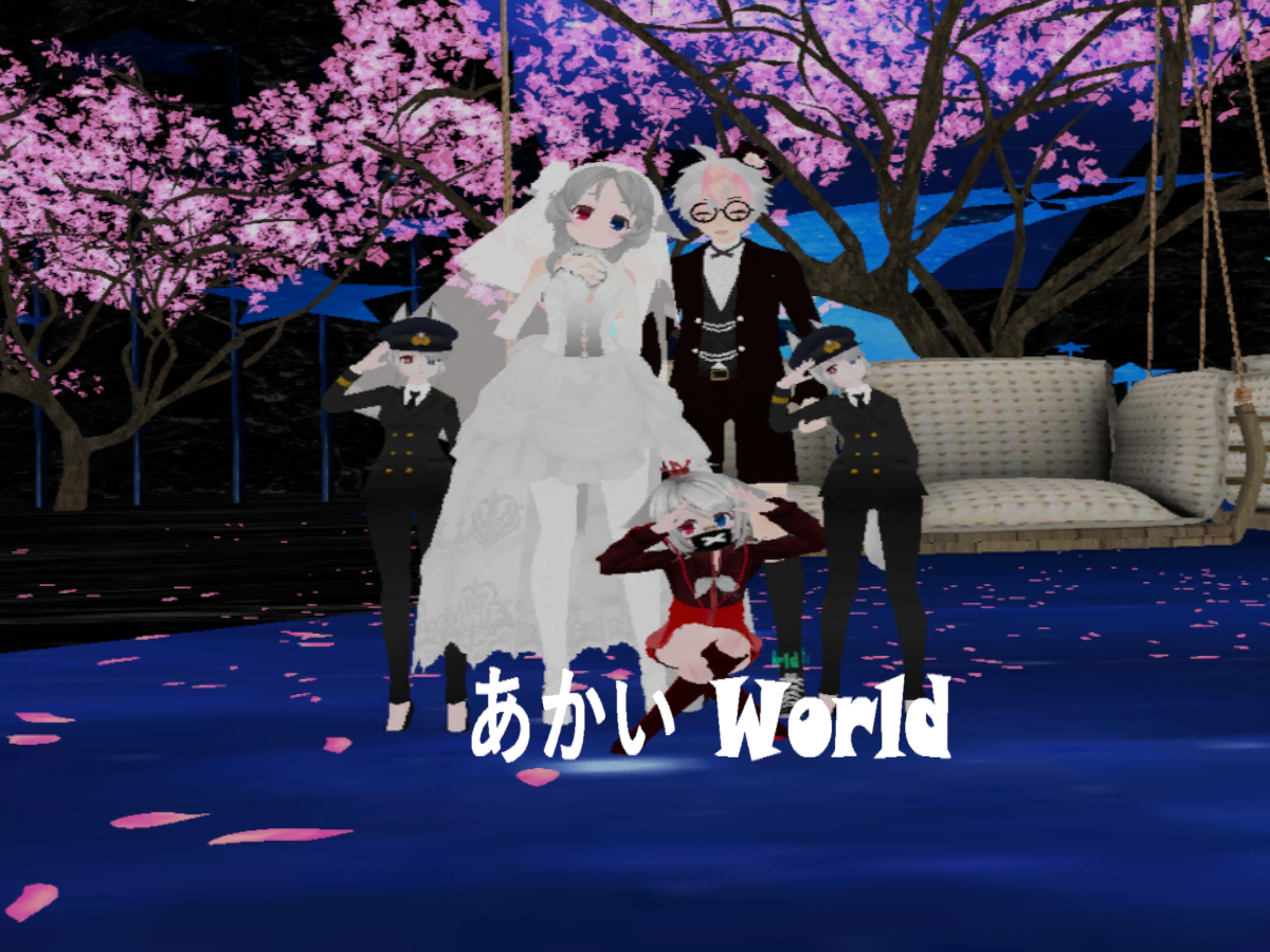 あかい World