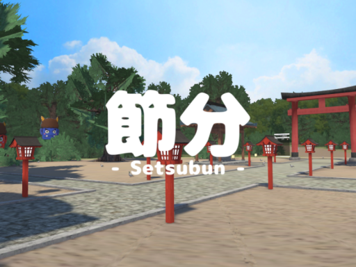 節分 - Setsubun -