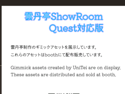 雲丹亭ShowRoom