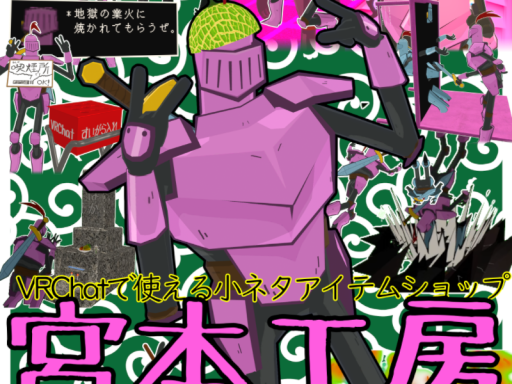 宮本工房 ギミック体験会