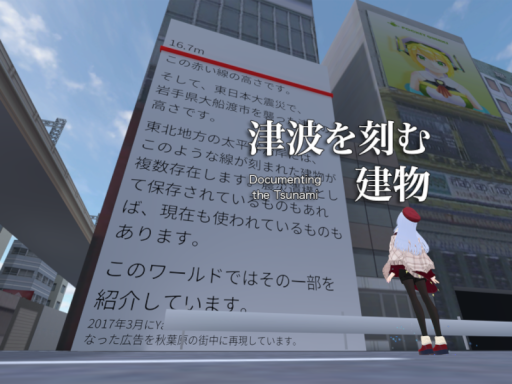 津波を刻む建物 （Documenting the Tsunami）