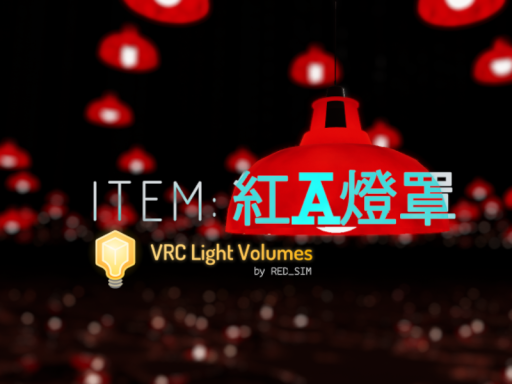 ITEM˸ 紅A燈罩