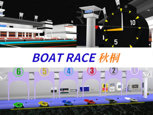 BOAT RACE 秋桐