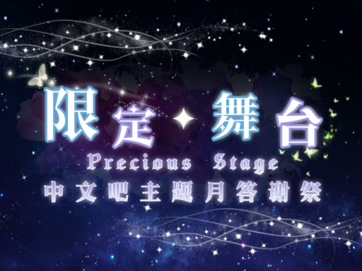 限定․咖啡 的专用舞台 -メイド喫茶․限定のステージ -Precious Cafe On Stage