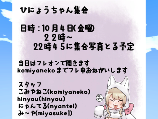 ひにょうちゃん集会会場