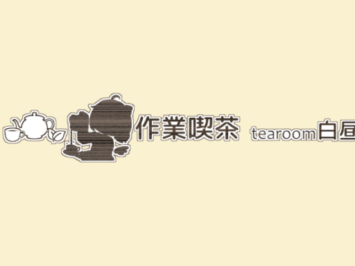 tearoom 白昼