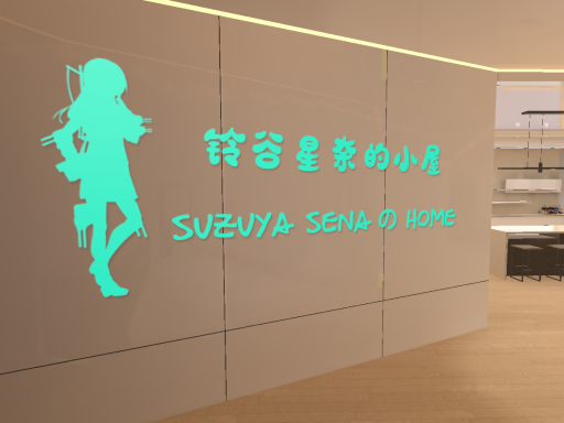 星奈小屋SuzuyaSenas home