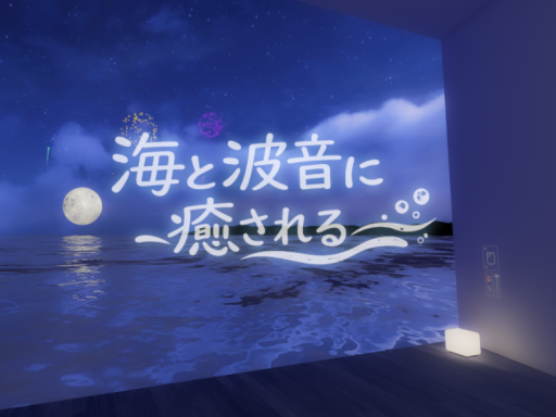 海と波音に癒される - SeaRoomN for Four