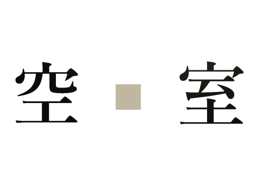 空室 -Particle live-