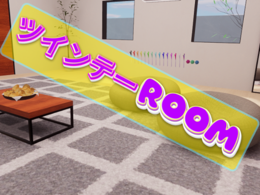 ツインテーＲＯＯＭ
