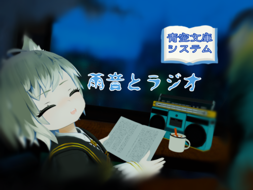 雨音とラジオ