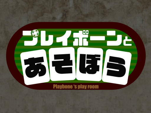 Playbone's Playroom