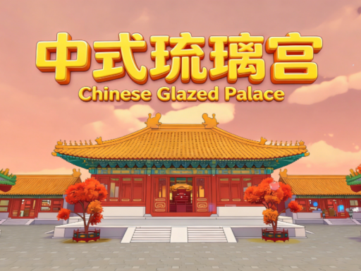 中式琉璃宫Ancient Chinese Liuli Palace｛CN，TW，HK｝ B․0․3