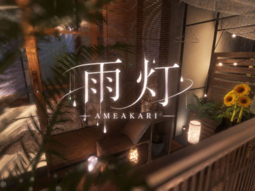雨灯 - AMEAKARI -