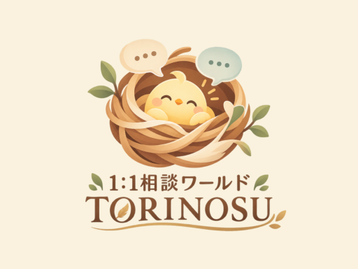 1˸1相談ワールドTORINOSU