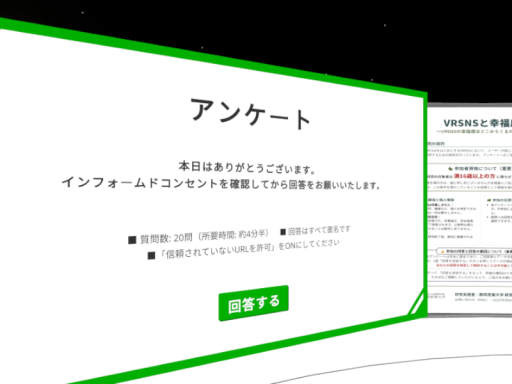 ウェルビーイング調査