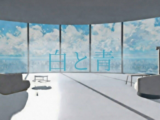 白と青