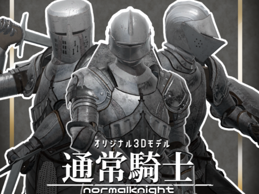 通常騎士試着ワールド