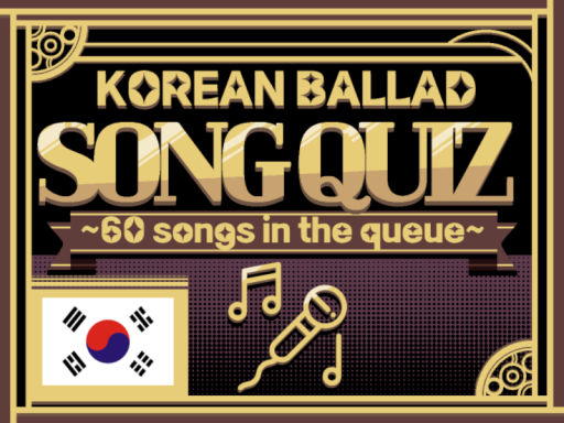 발라드 맞추기2