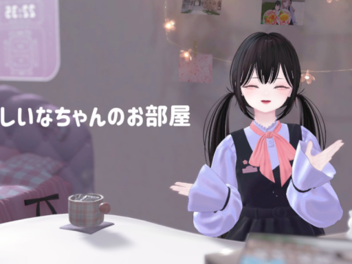 しいなちゃんのお部屋