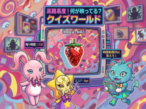 高難易度！画像あてクイズワールド！全111問