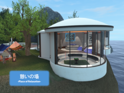 憩いの場-Place of Relaxation-